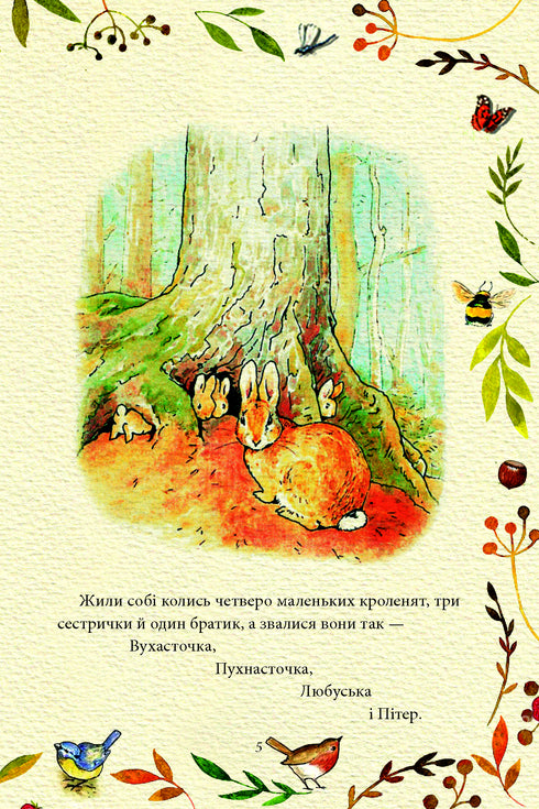 El cuento del conejo Peter - 9789660389434