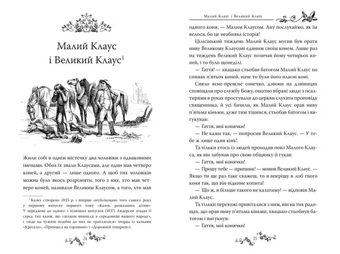 Cuentos de Hans Christian Andersen - 9786178426729