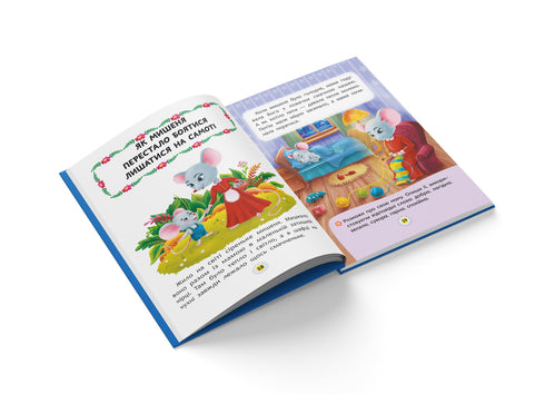 Казки про почуття та емоції. Як перестати боятися?