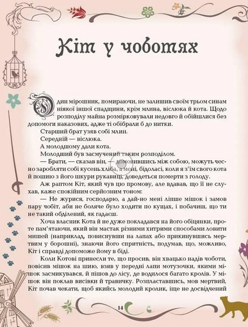 Cuentos de hadas. Charles Perrault