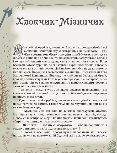 Cuentos de hadas. Charles Perrault