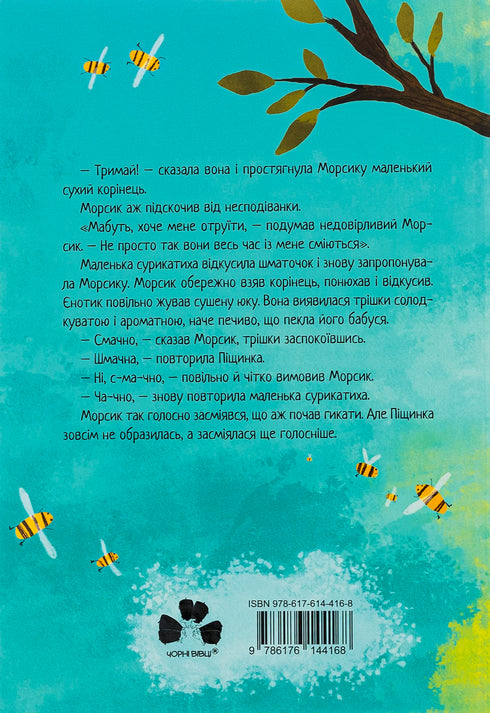 Казковий ліс. Пригоди єнотів-бешкетників