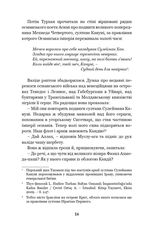 Khadidje Turhan. The Ukrainian Sultaness - Patroness of the Cossacks. Book 3