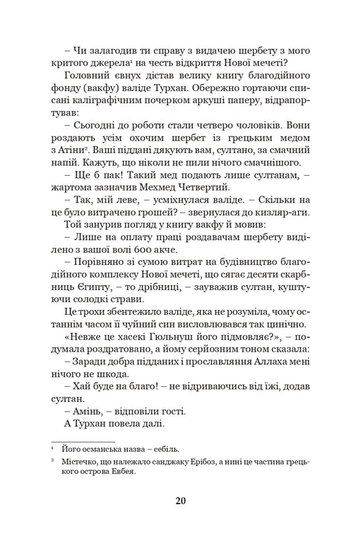 Khadidje Turhan. The Ukrainian Sultaness - Patroness of the Cossacks. Book 3