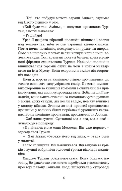 Khadidje Turhan. The Ukrainian Sultaness - Patroness of the Cossacks. Book 3