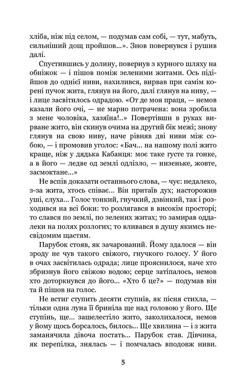 Хіба ревуть воли, як ясла повні?