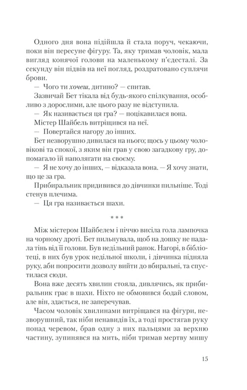 Хід королеви