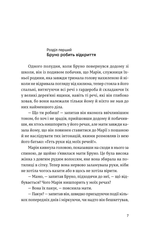 Хлопчик у смугастій піжамі