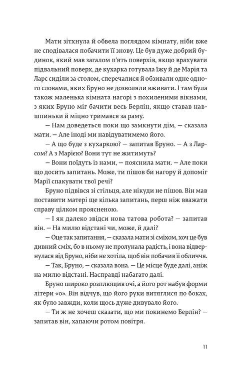 Хлопчик у смугастій піжамі