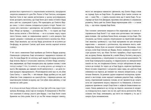 Buena chica, sangre corrupta