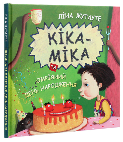 Kika-Mika y el soñado cumpleaños