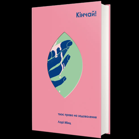 ¡Semen! Tu derecho a la satisfacción