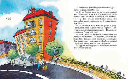 Киці-мандрівниці. Пісні про любов. Книжка 4