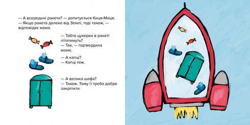 Киця-Миця в космосі