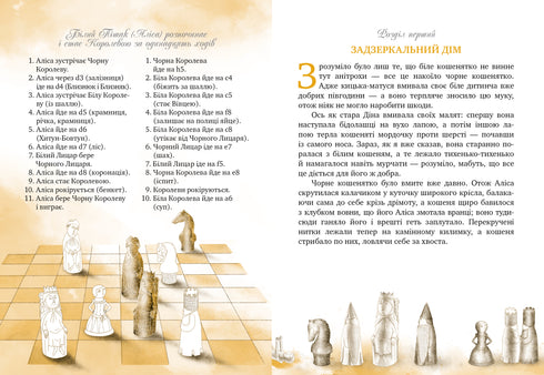 Аліса в Задзеркаллі