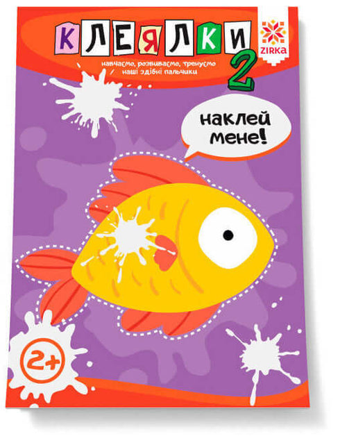 Stickers. Skillful Fingers. Part 2