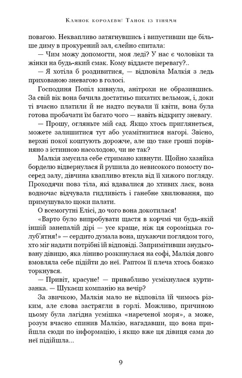 El filo de la reina: Danza con sombras