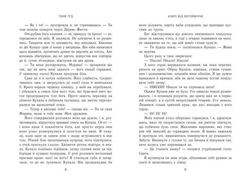 Ключ від Потойбіччя