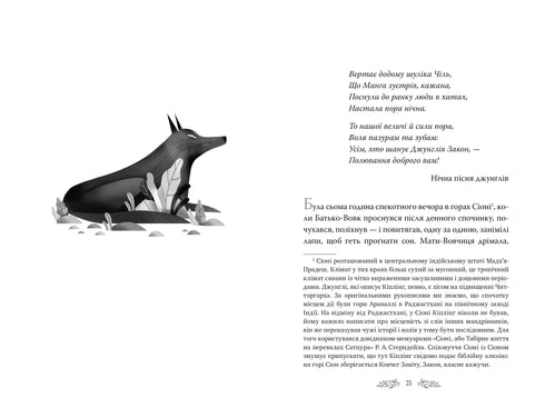 El libro de la selva - 9786178280857