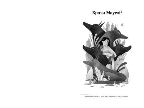 El libro de la selva - 9786178280857