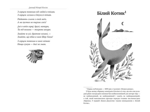 El libro de la selva - 9786178280857