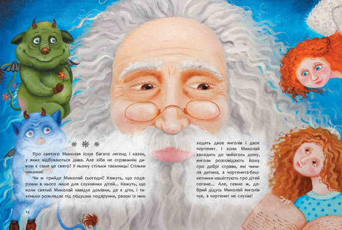 Un libro que conviene leer antes del día de San Nicolás