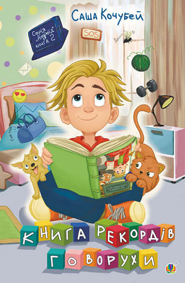 El libro de récords de Govorukha. Libro 2