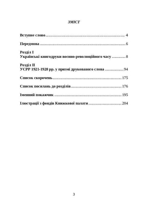 Libros y publicaciones periódicas de Ucrania en el contexto histórico: 1917-1928