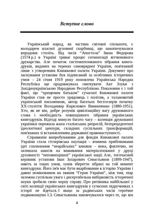 Libros y publicaciones periódicas de Ucrania en el contexto histórico: 1917-1928