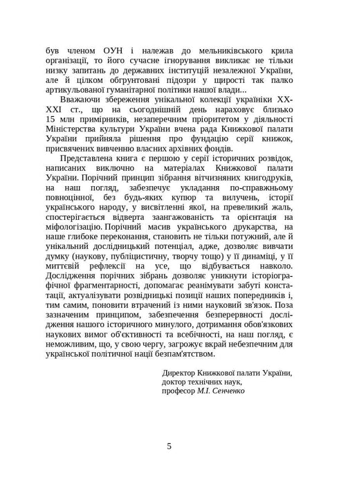 Libros y publicaciones periódicas de Ucrania en el contexto histórico: 1917-1928
