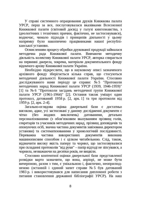Libros y publicaciones periódicas de Ucrania en el contexto histórico: 1946 — 1964