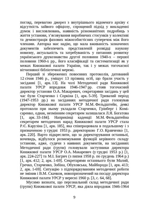 Libros y publicaciones periódicas de Ucrania en el contexto histórico: 1946 — 1964