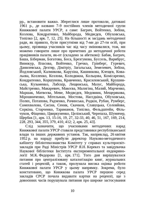 Libros y publicaciones periódicas de Ucrania en el contexto histórico: 1946 — 1964