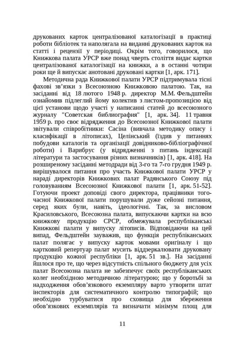 Libros y publicaciones periódicas de Ucrania en el contexto histórico: 1946 — 1964