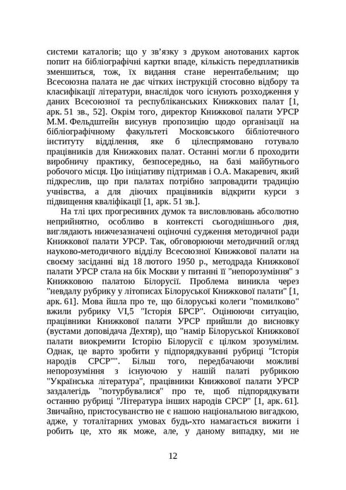 Libros y publicaciones periódicas de Ucrania en el contexto histórico: 1946 — 1964