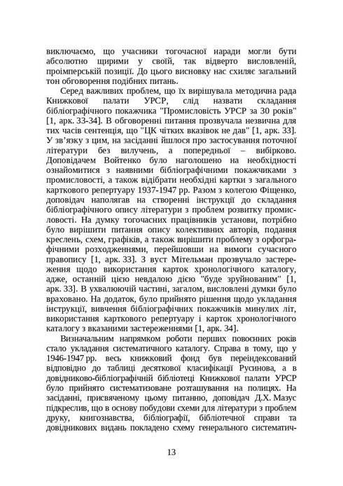 Libros y publicaciones periódicas de Ucrania en el contexto histórico: 1946 — 1964