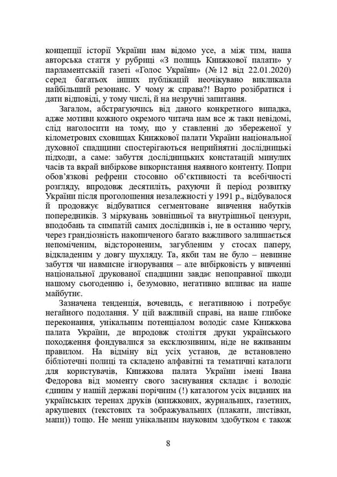 Книги і періодика України в історичному контексті: 1965 — 1991 роки