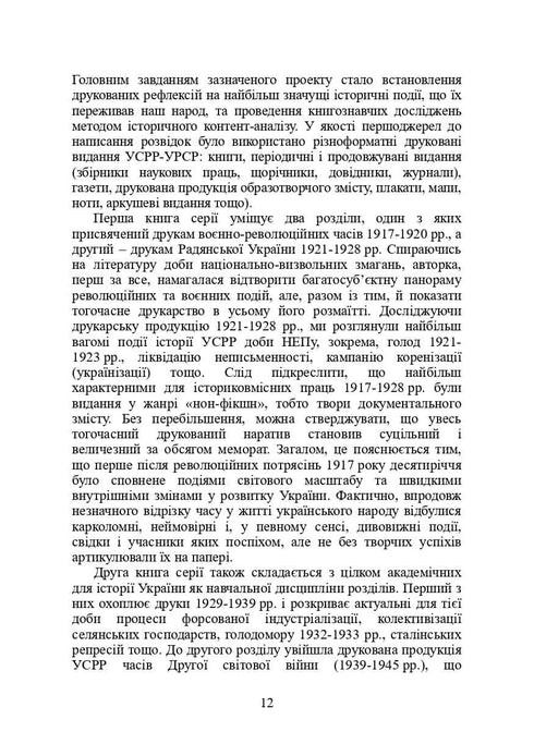 Книги і періодика України в історичному контексті: 1965 — 1991 роки