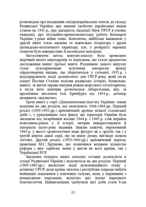 Книги і періодика України в історичному контексті: 1965 — 1991 роки