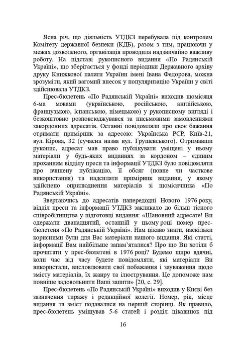 Книги і періодика України в історичному контексті: 1965 — 1991 роки