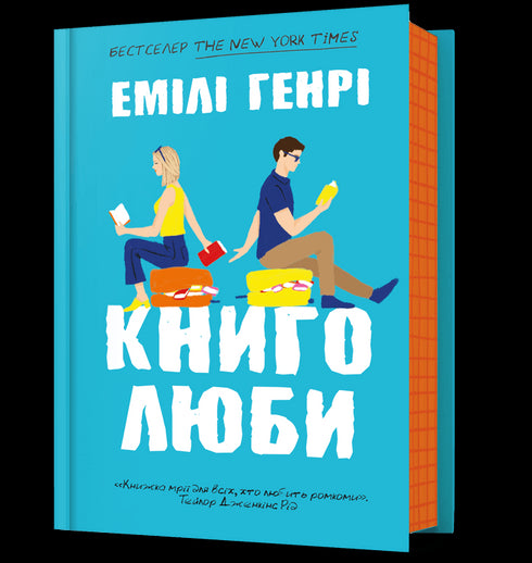 Amantes de los libros