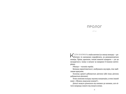 Amantes de los libros