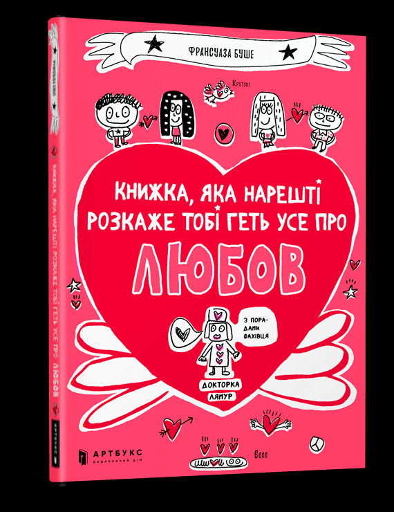 El libro que finalmente te contará todo sobre el amor