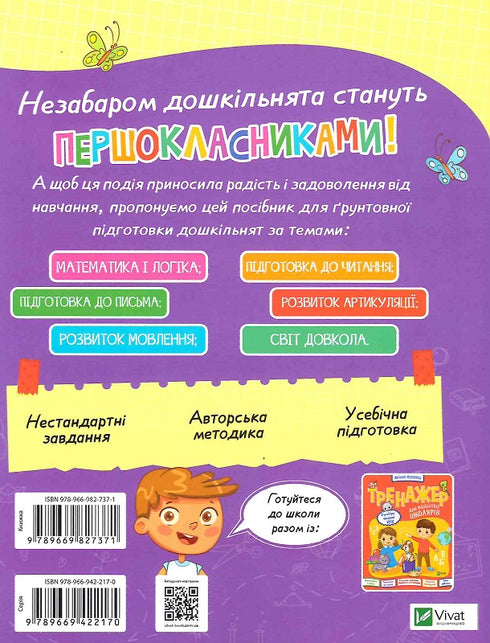 Книжка майбутніх школярів