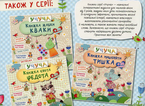 Книжка собачки Тусі