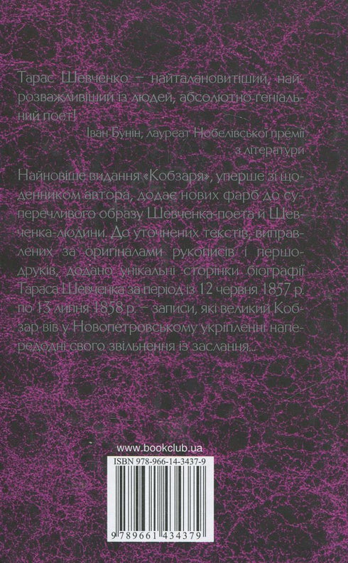 Kobzar. Por primera vez con el diario del autor.