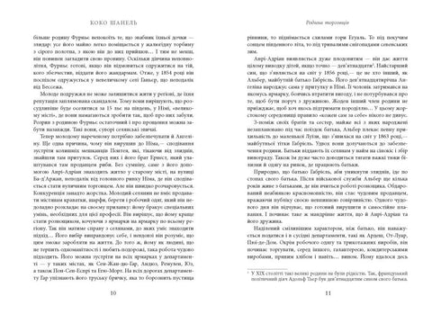 Коко Шанель