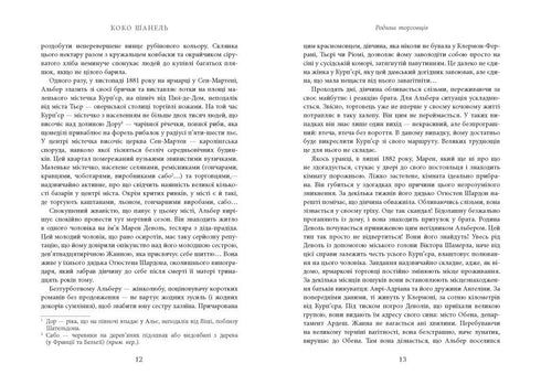 Коко Шанель