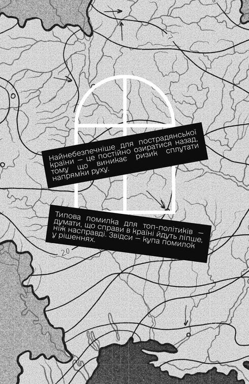 Коли за вікнами зміни