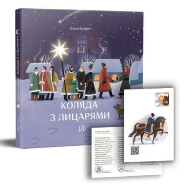 Коляда з лицарями